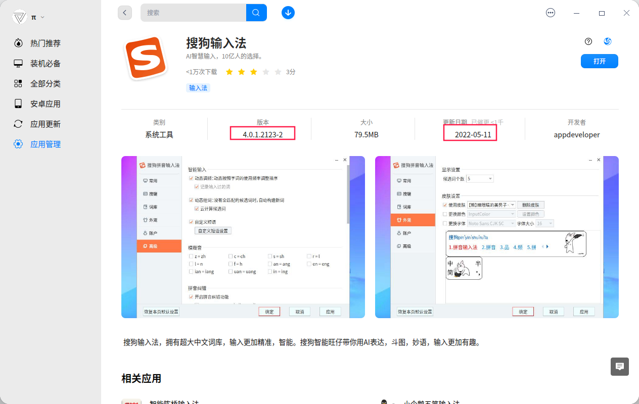 截图_deepin-home-appstore-client_20230213144248.png