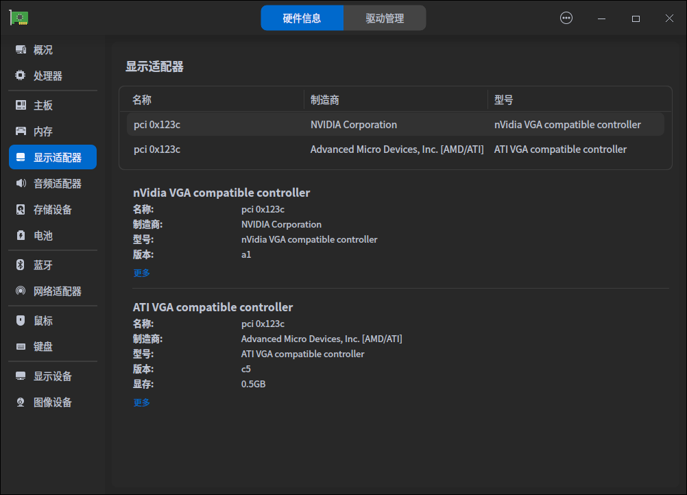 截图_deepin-devicemanager_20230215103102.png