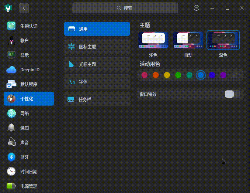录屏_dde-control-center_20230215105618.gif