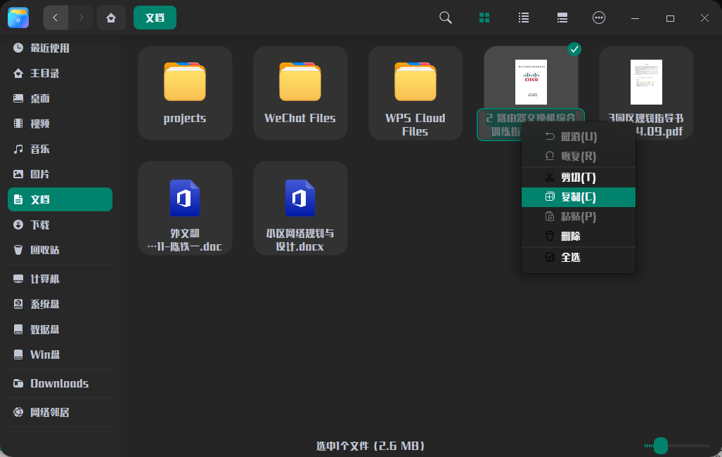 截图_dde-file-manager_20230215181535.png