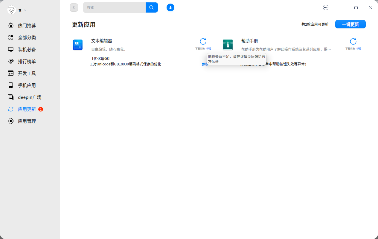 截图_deepin-home-appstore-client_20230216110920.png