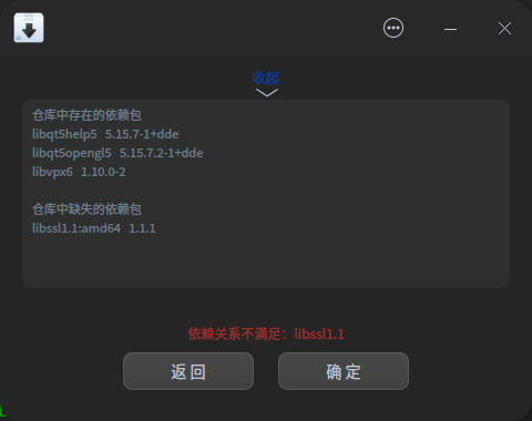 截图_deepin-deb-installer_20230219180831.png