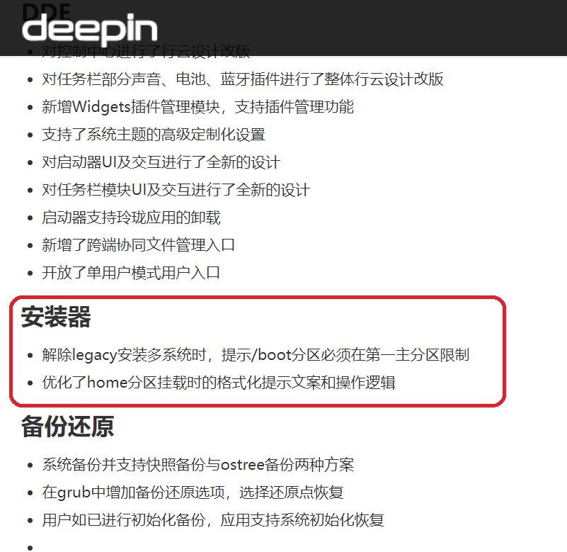 Deepin23安装说明.jpg