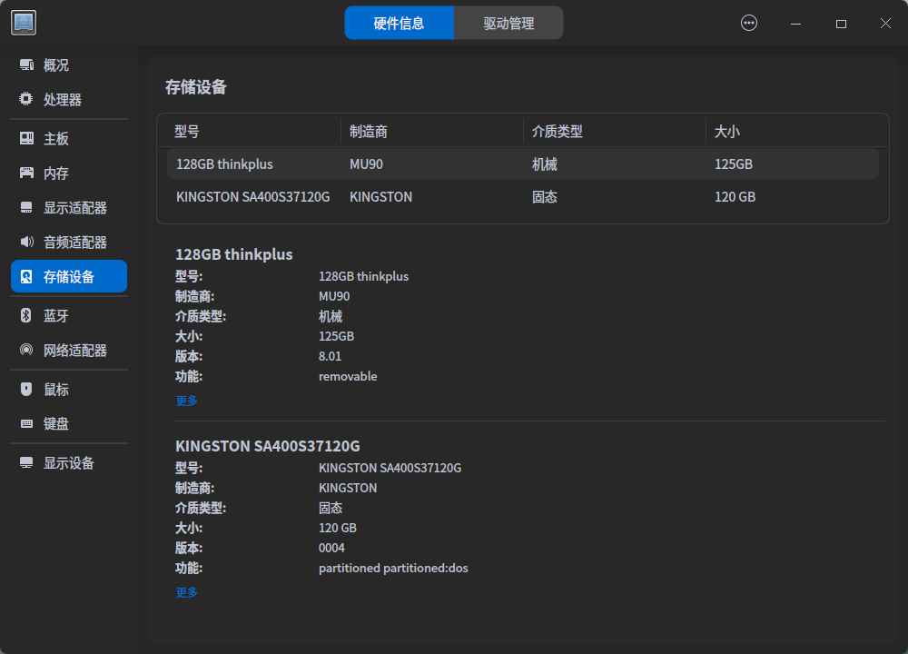 截图_deepin-devicemanager_20230222190517.png