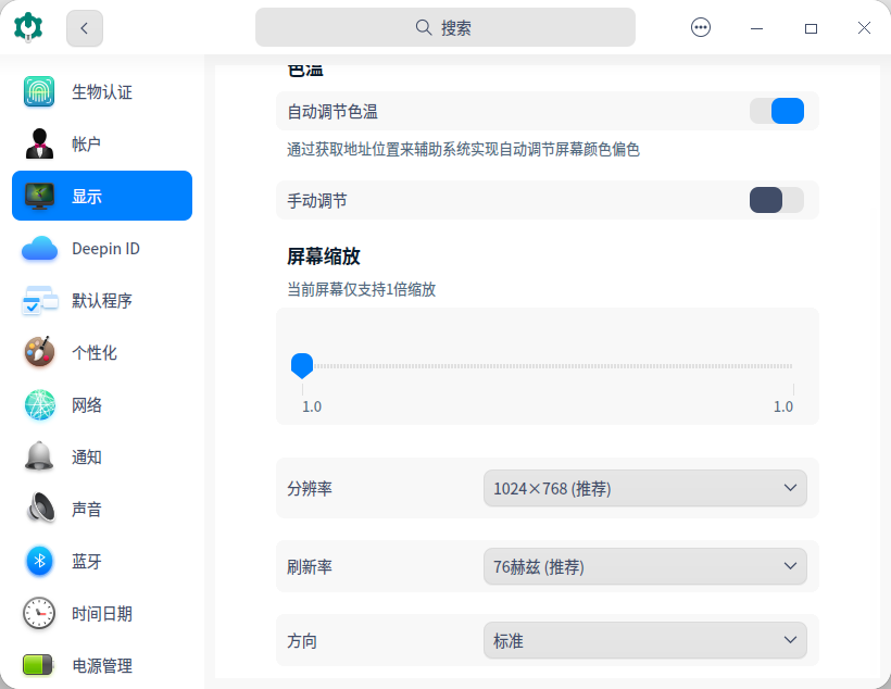 截图_dde-control-center_20230223164510.png