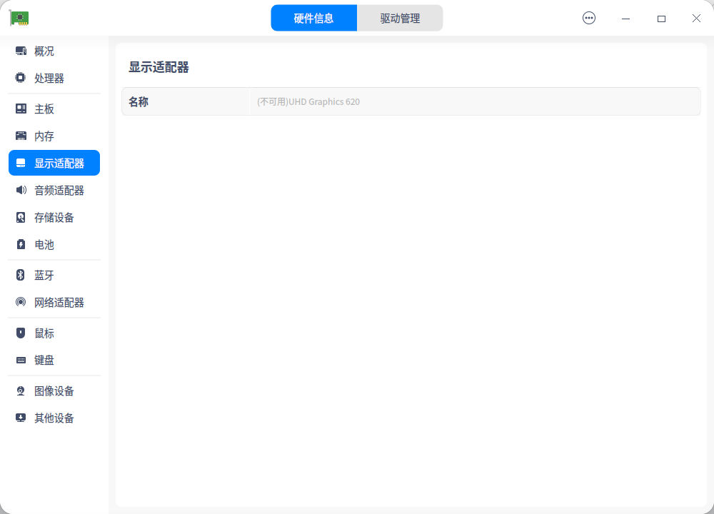 截图_deepin-devicemanager_20230223164412.png