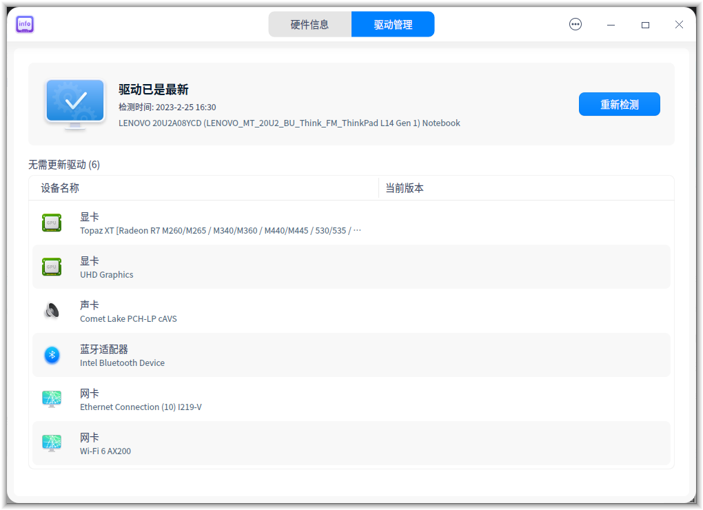 截图_deepin-devicemanager_20230225163136.png