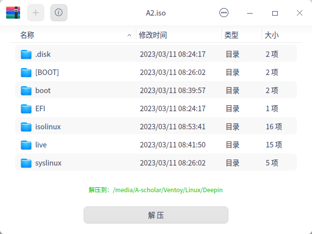 截图_deepin-compressor_20230311130520.png