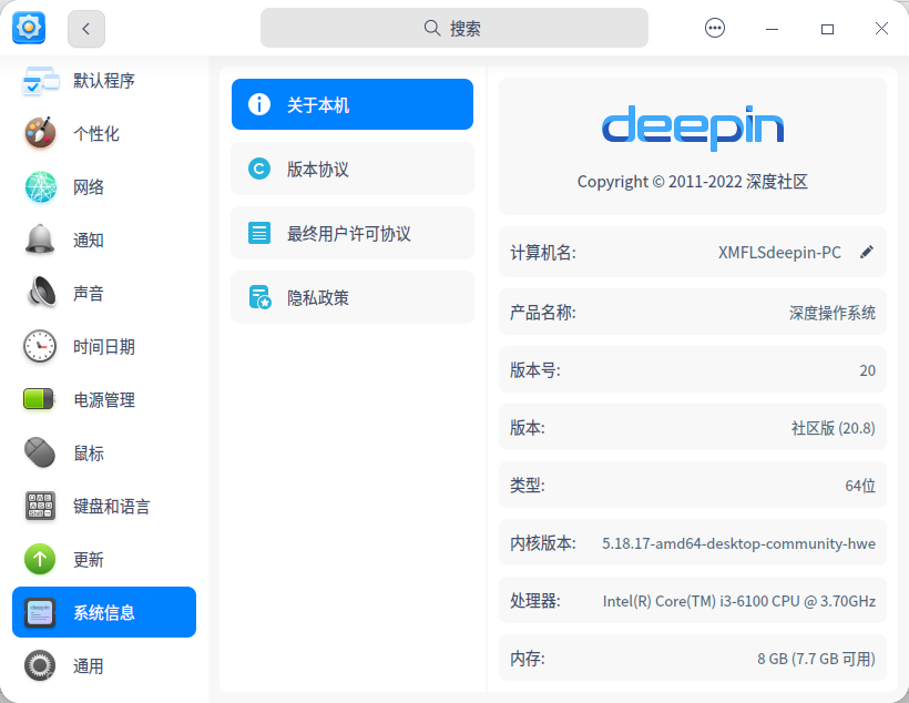 截图_dde-control-center_20230311221405.png