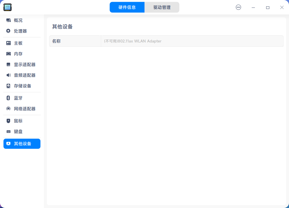截图_deepin-devicemanager_20230313093419.png