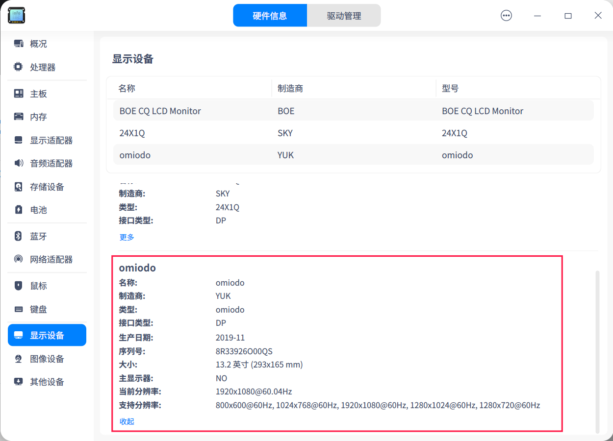截图_deepin-devicemanager_20230313152821.png
