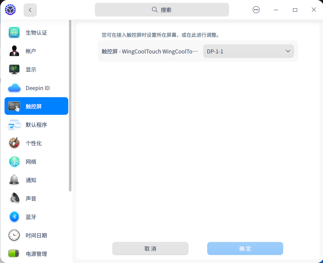 截图_dde-control-center_20230314090038.png