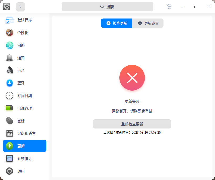截图_dde-control-center_20230316071431.png