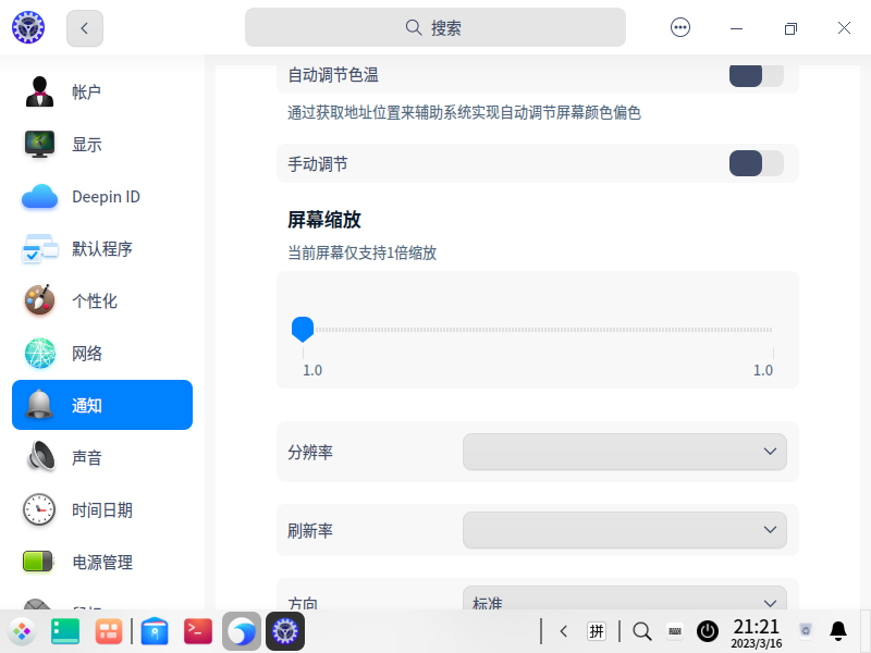 截图_dde-control-center_20230316212112.png
