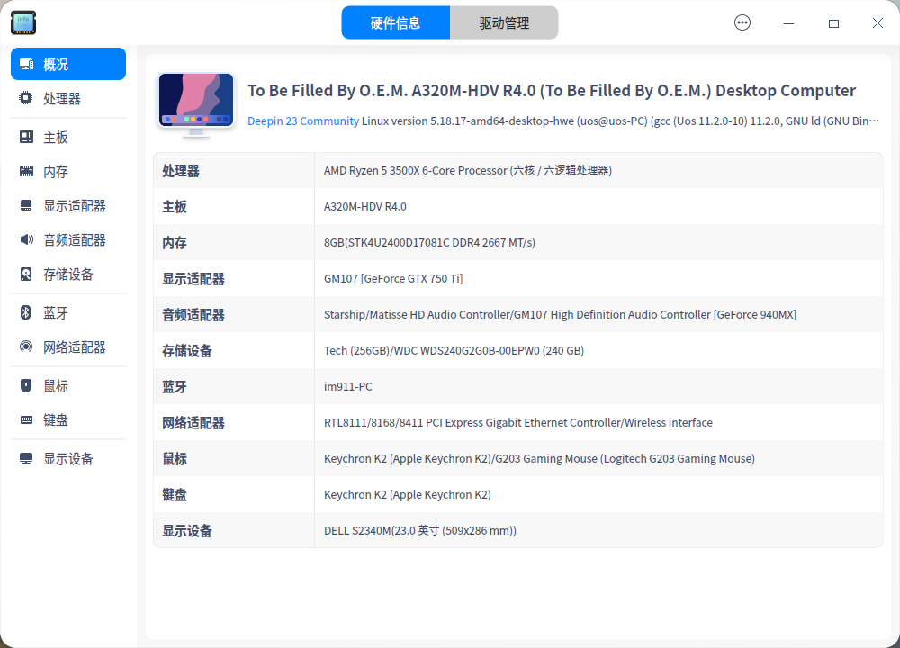 截图_deepin-devicemanager_20230320091842.png