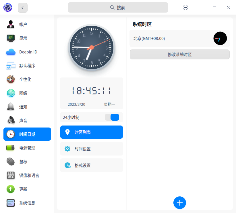 截图_dde-control-center_20230320184524.png