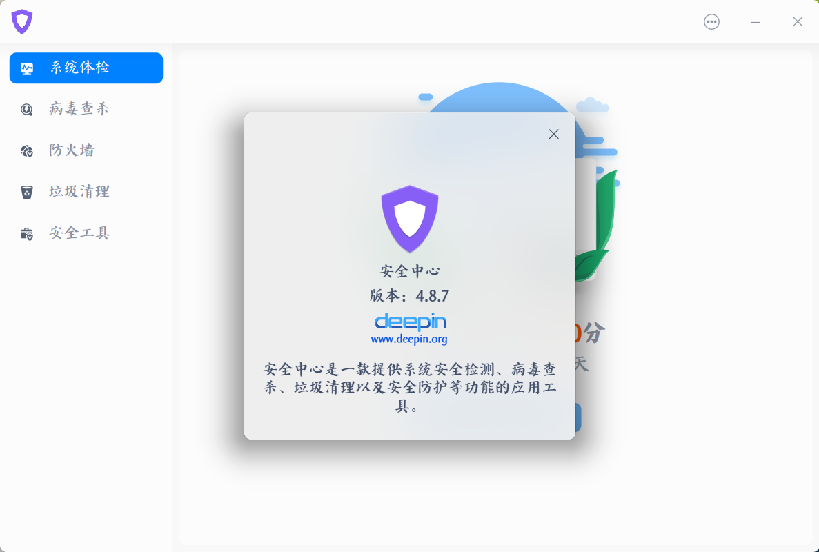 截图_deepin-defender_20230321163331.png