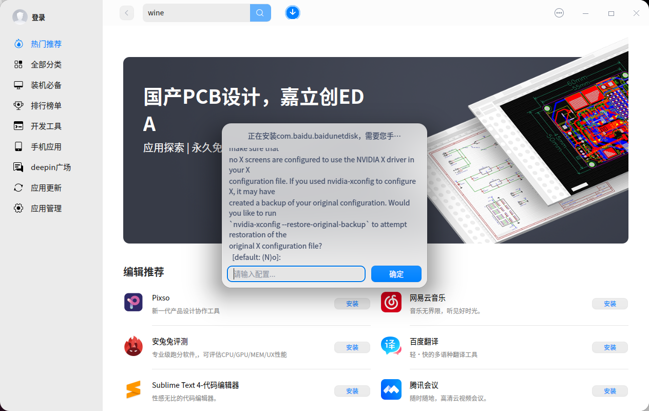 截图_deepin-home-appstore-client_20230326145040.png
