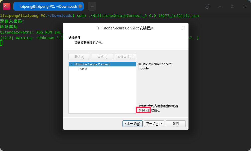 截图_deepin-terminal_20230326110627.png