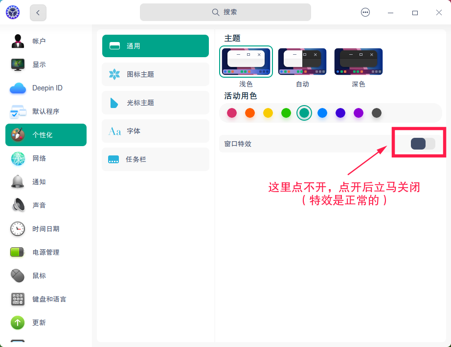 截图_dde-control-center_20230327131255.png