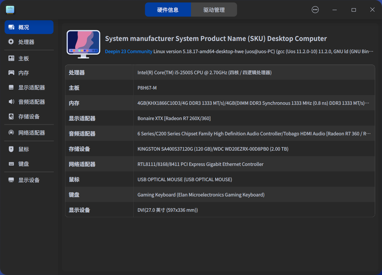 截图_deepin-devicemanager_20230327220632.png