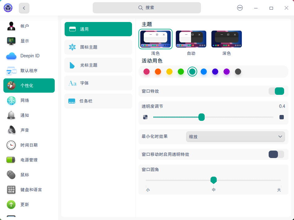 截图_dde-control-center_20230328124440.png