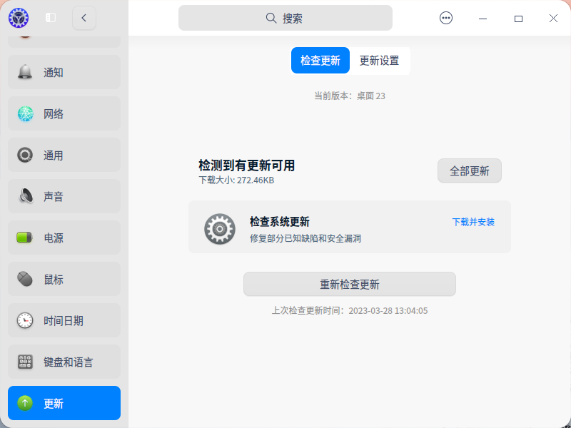 截图_dde-control-center_20230328130427.png