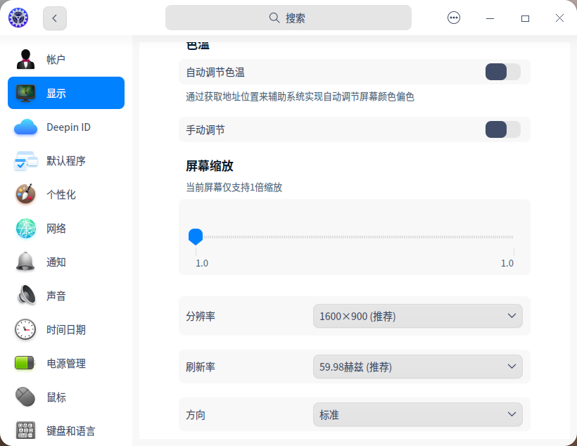 截图_dde-control-center_20230328132359.png