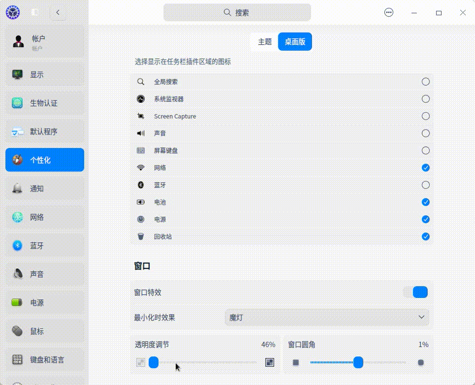 录屏_dde-control-center_20230328235639.gif