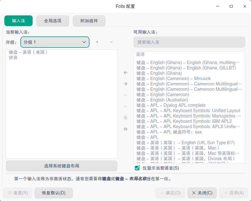 截图_fcitx5-config-qt_20230329093146.png