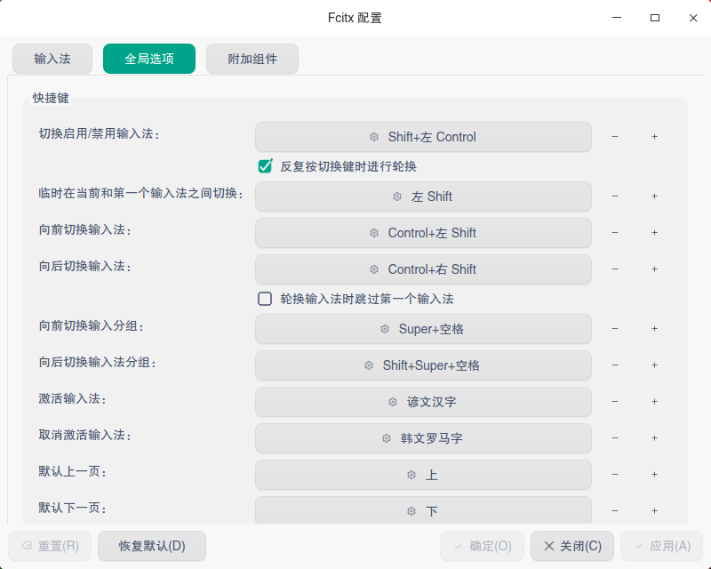 截图_fcitx5-config-qt_20230329093149.png