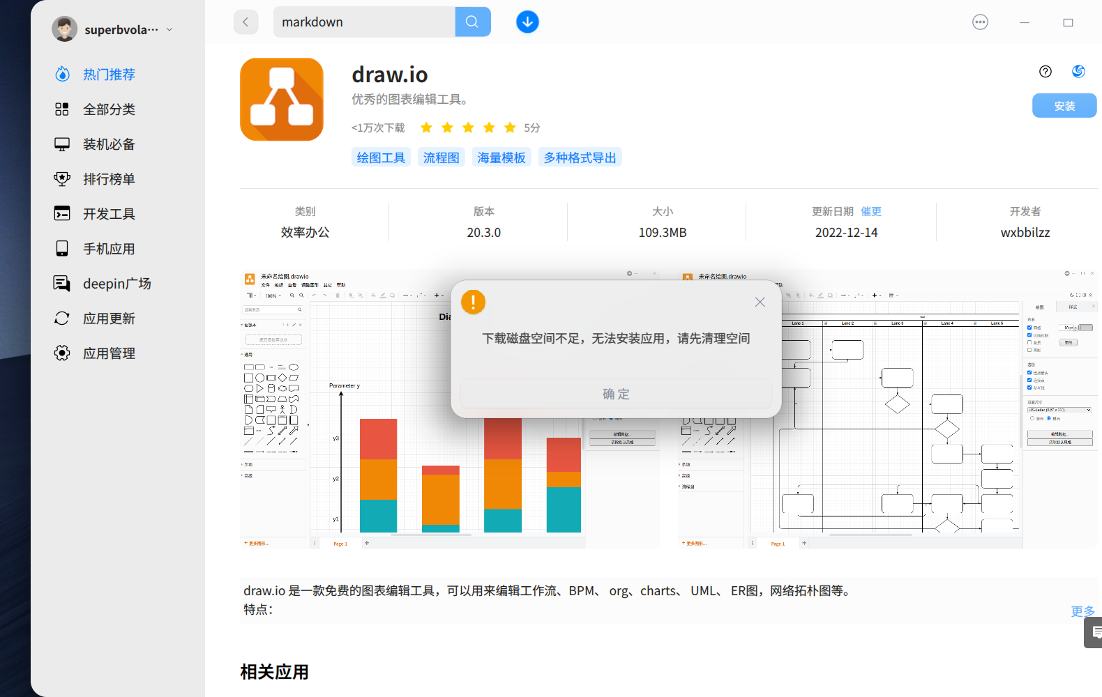 截图_deepin-home-appstore-client_20230329203319.png