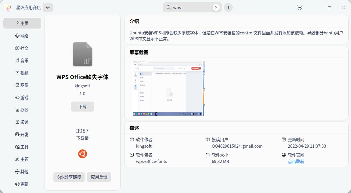 截图_spark-store_20230330135352.jpg