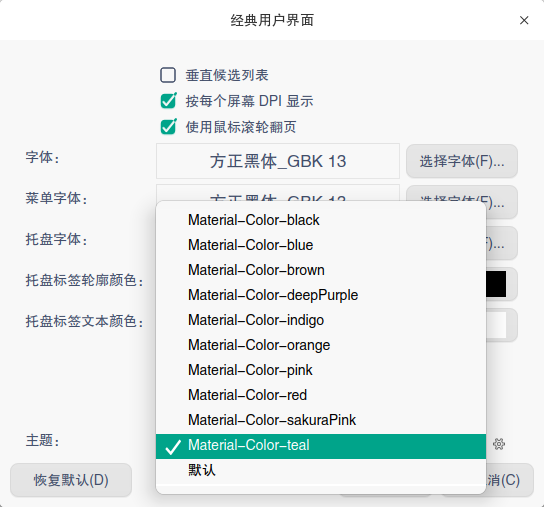 截图_fcitx5-config-qt_20230401174808.png