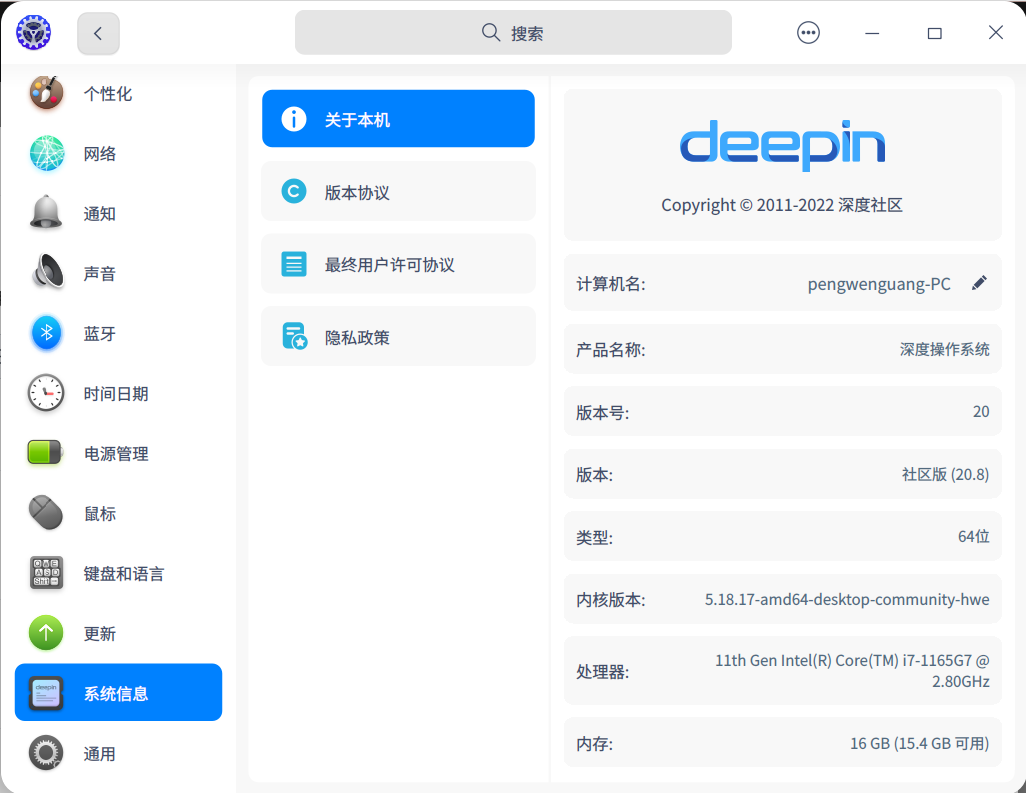 截图_dde-control-center_20230403092934.png