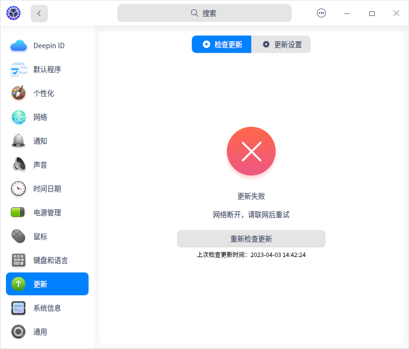 截图_dde-control-center_20230403144407.png