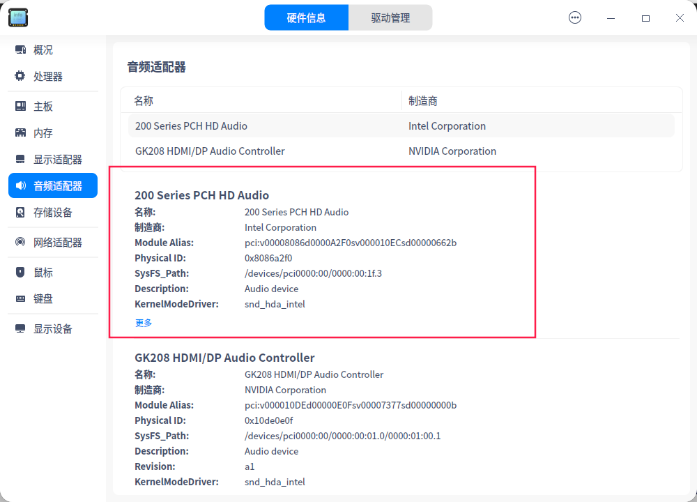 截图_deepin-devicemanager_20230403165153.png