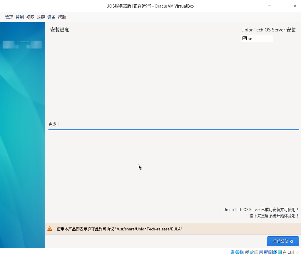 截图_VirtualBox Machine_20230403182907.png