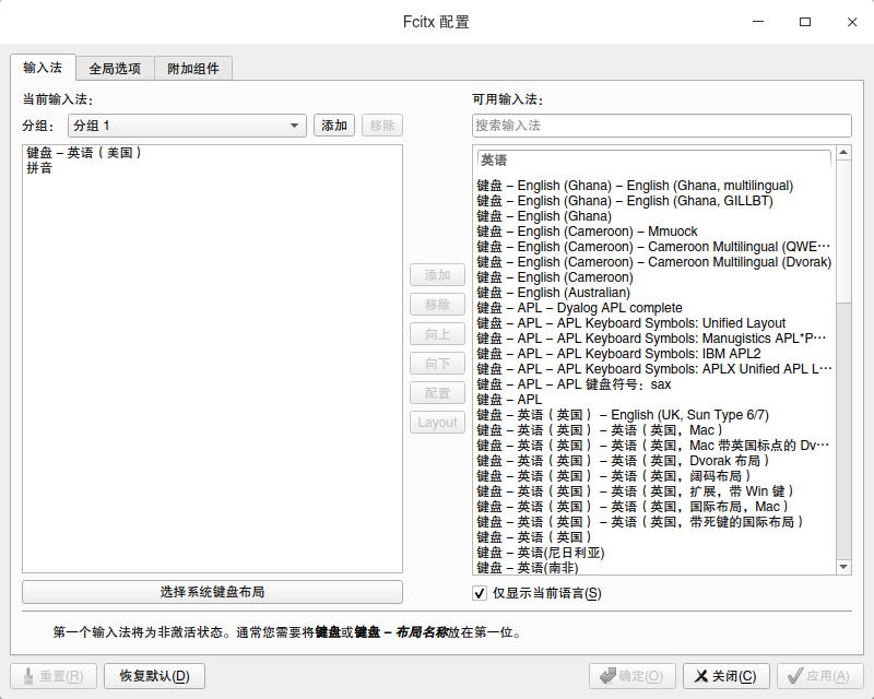 截图_fcitx5-config-qt_20230405173659.png