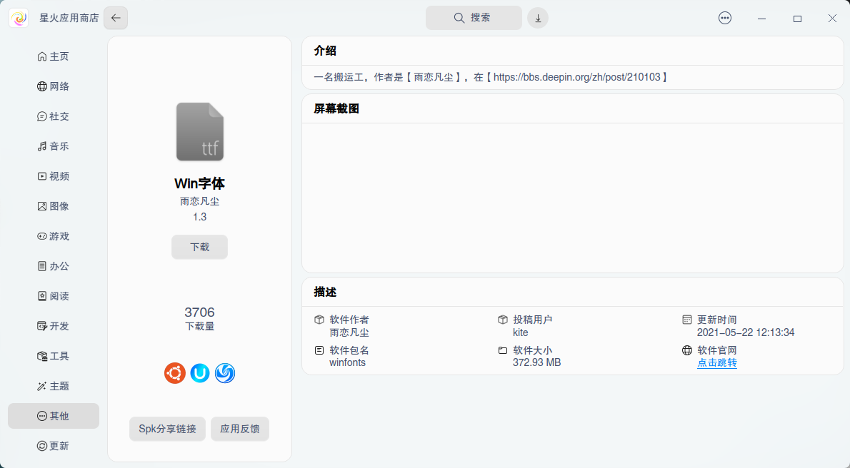 截图_spark-store_20230407144312.png