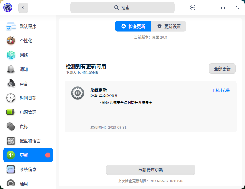 截图_dde-control-center_20230407180426.png