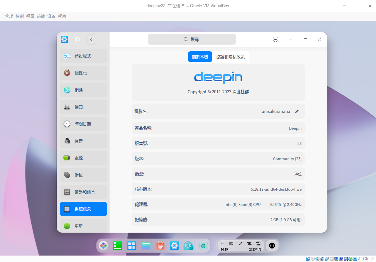 截图_VirtualBox Machine_20230408141903.png