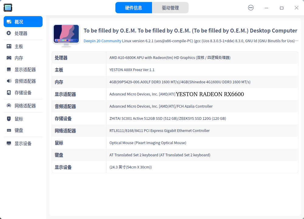 截图_deepin-devicemanager_20230408153102.png