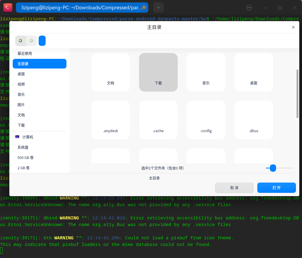 截图_deepin-terminal_20230409122022.png