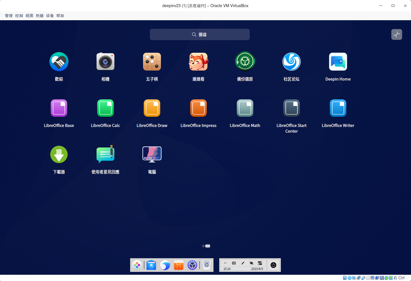 截图_VirtualBox Machine_20230409151611.png