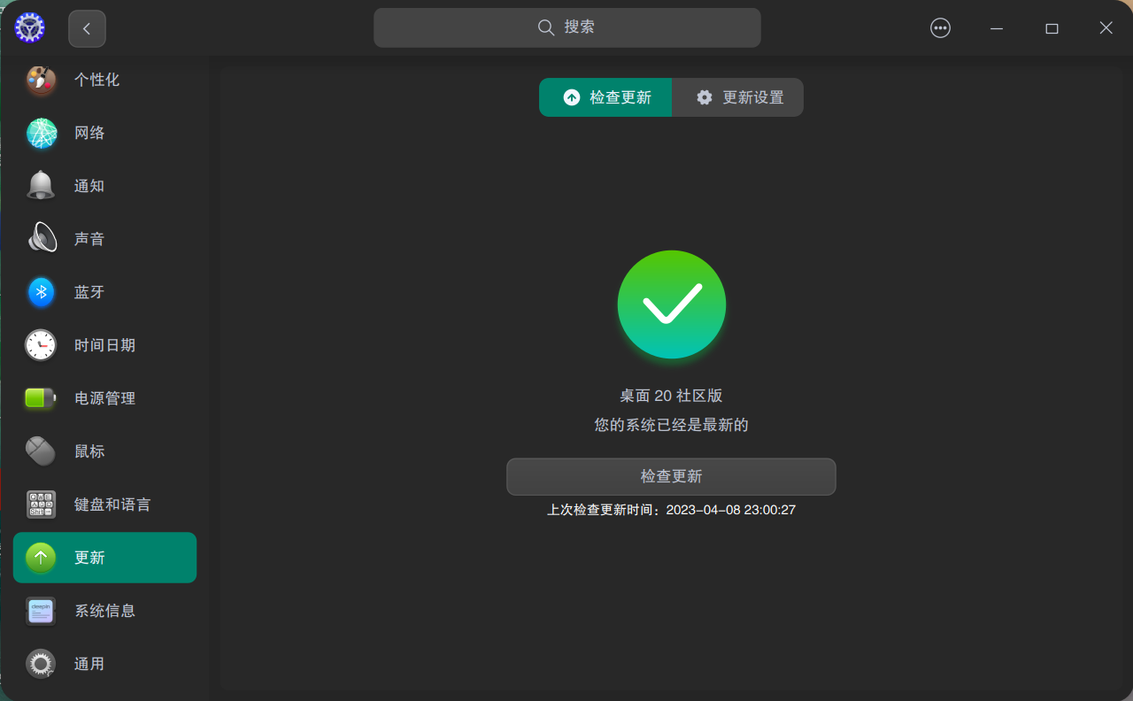 截图_dde-control-center_20230409192429.png