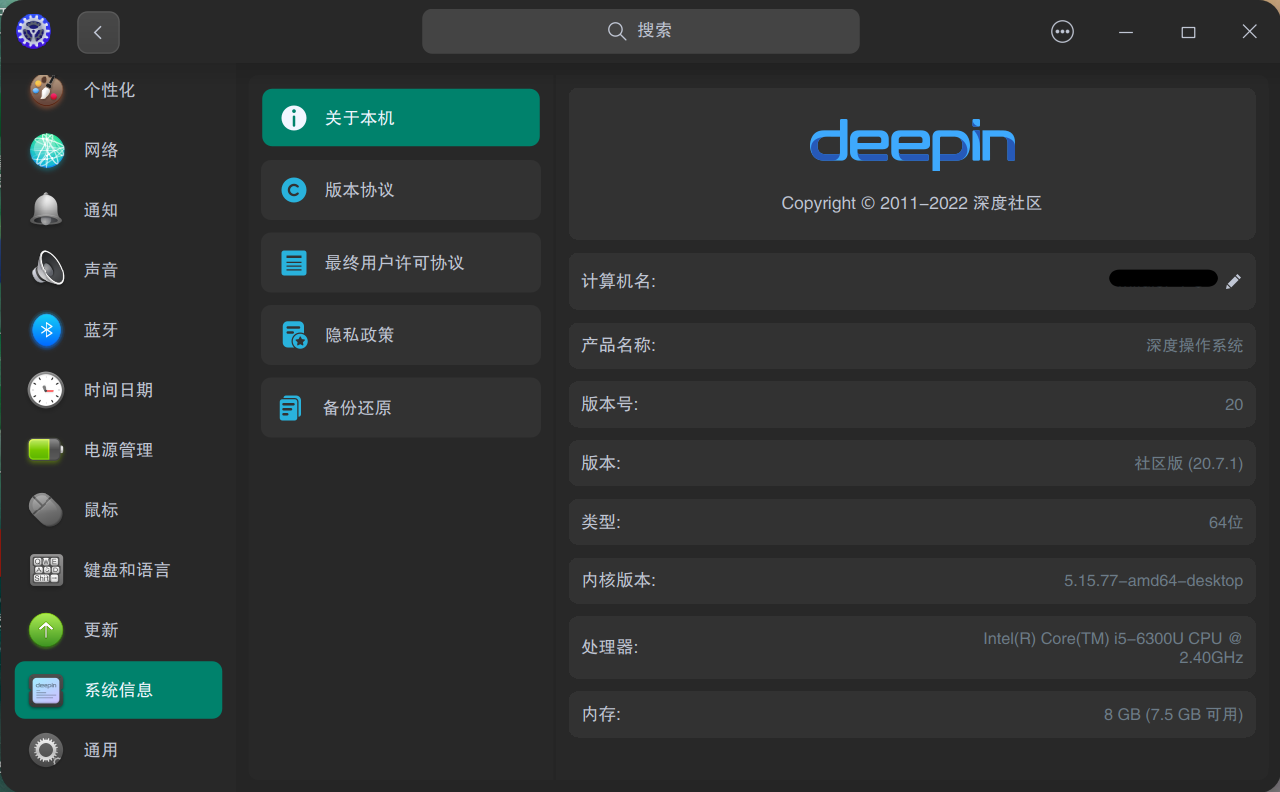 截图_dde-control-center_20230409192418.png