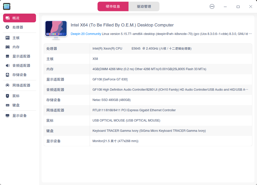 截图_deepin-devicemanager_20230410122823.png