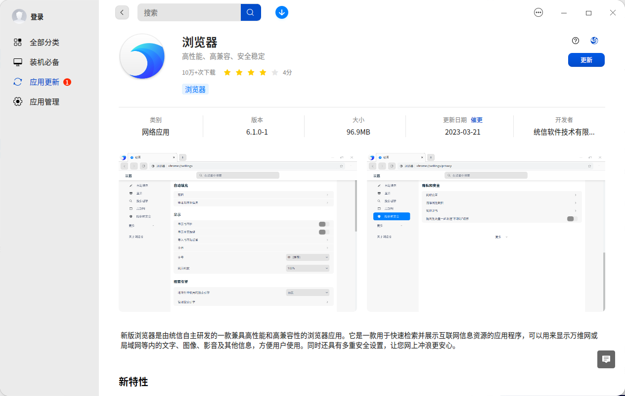 截图_deepin-home-appstore-client_20230413221000.png