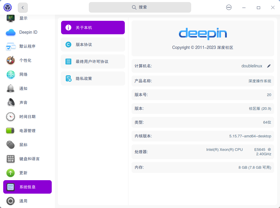 截图_dde-control-center_20230414143941.png
